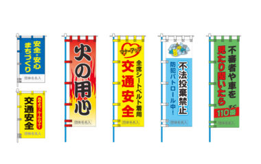 のぼり旗｜フリーオーダー・その他商品｜株式会社コンツナ