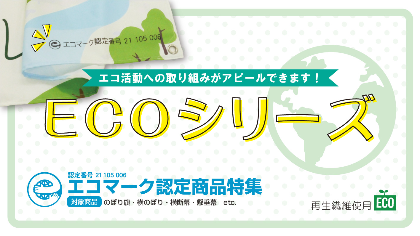 環境にやさしいエコシリーズ|NEWS|株式会社コンツナ